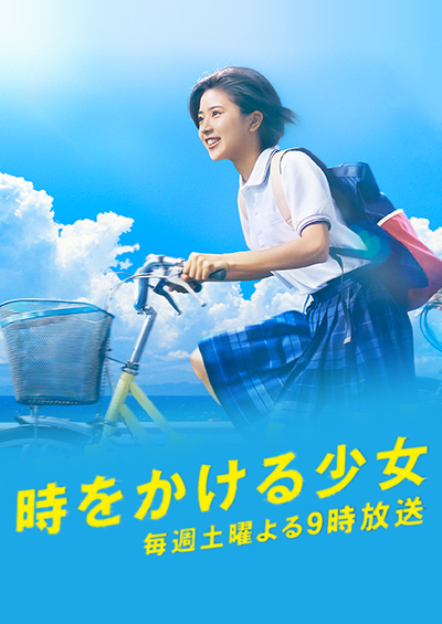 穿越时空的少女2016封面图