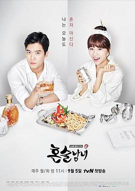 独酌男女封面图