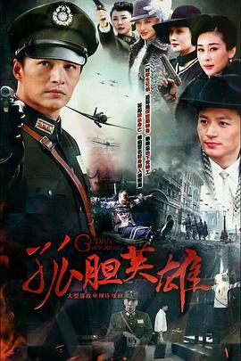 喋血替身1941封面图