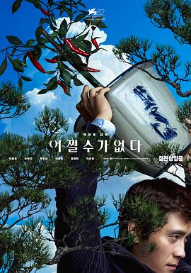 无可奈何封面图