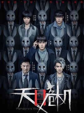 天目危机封面图