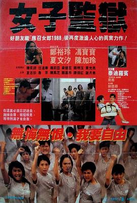 女子监狱封面图