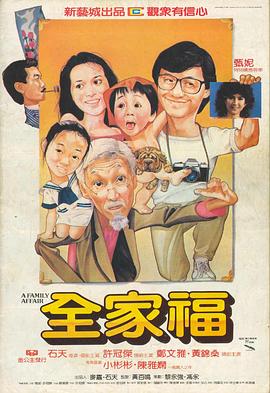 全家福封面图