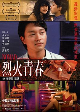 烈火青春封面图