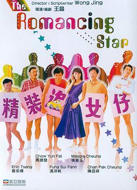 精装追女仔1封面图