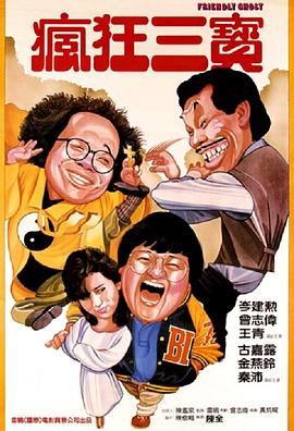 老友鬼鬼封面图