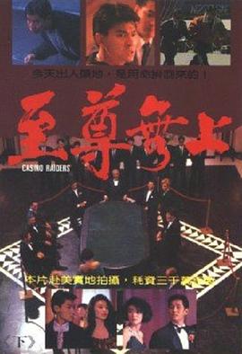 至尊无上封面图