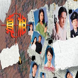 真相国语封面图