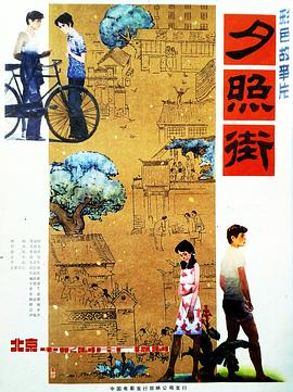 夕照街封面图