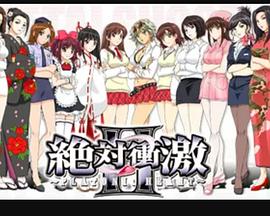 绝对冲击～PLATONICHEART～封面图