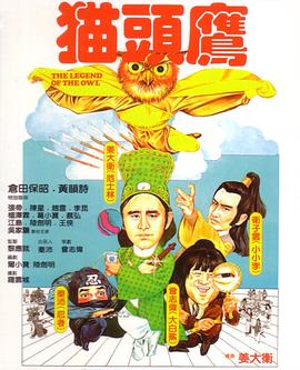 猫头鹰封面图