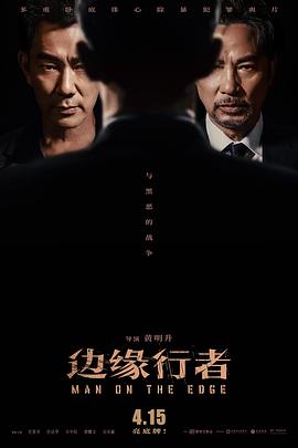 边缘行者封面图