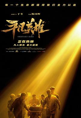 平凡英雄封面图
