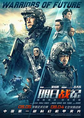明日战记封面图