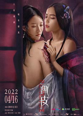 画皮封面图