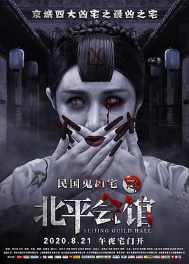 北平会馆封面图