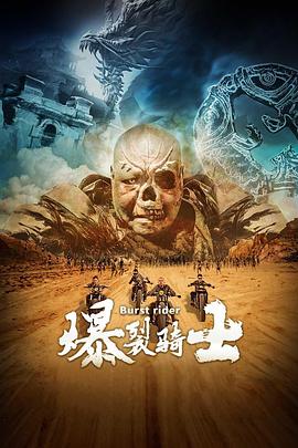 爆裂骑士封面图