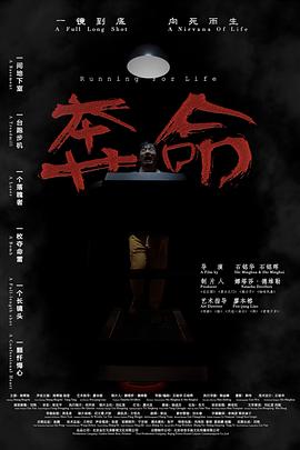 奔命封面图