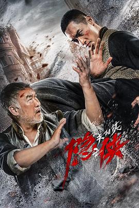 隐侠之关阳镇封面图