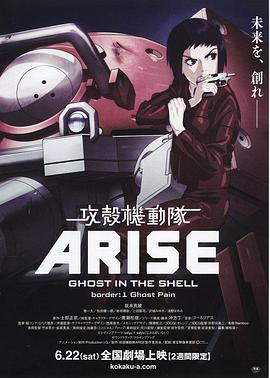 攻壳机动队：崛起1封面图
