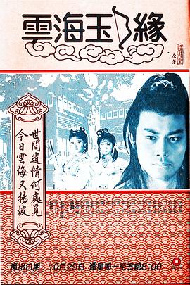 云海玉弓缘国语封面图