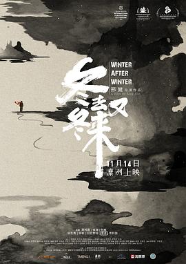 冬去冬又来封面图