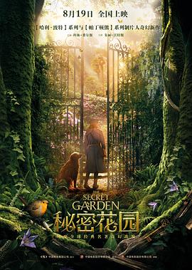 秘密花园封面图