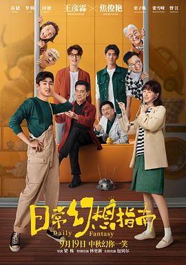 日常幻想指南封面图