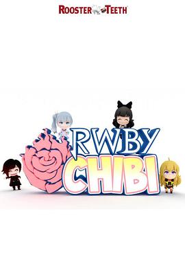 Q版RWBY第一季封面图