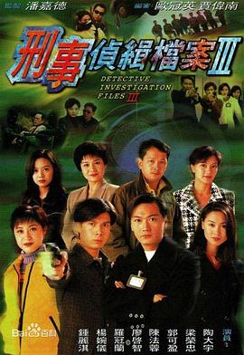 刑事侦缉档案3国语封面图