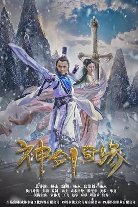 神剑奇缘封面图