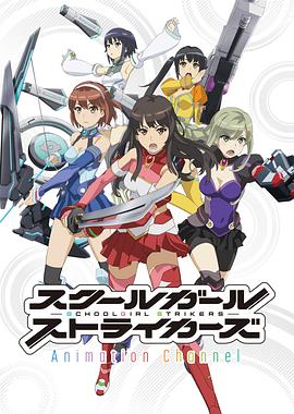学园少女突袭者封面图