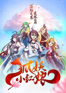 狐妖小红娘日语版封面图