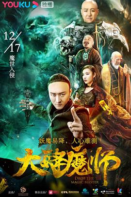 大降魔师封面图