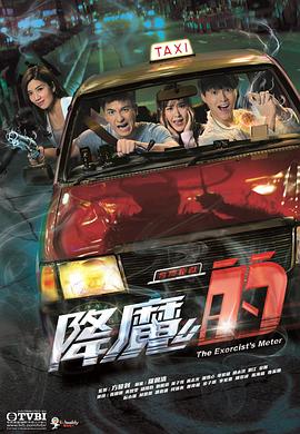 降魔的粤语封面图