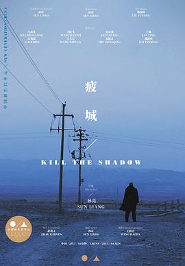 疲城封面图