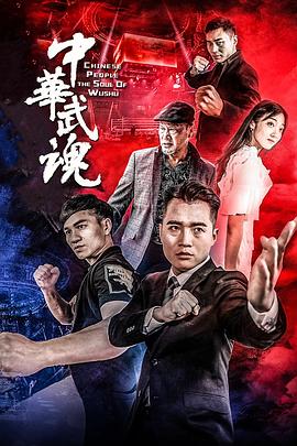 中华武魂封面图