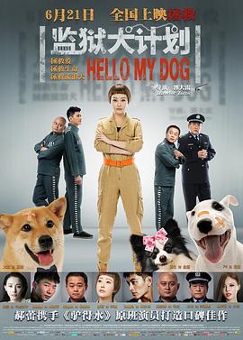 监狱犬计划封面图