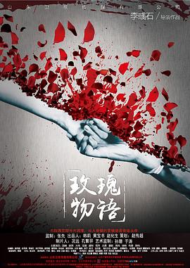 玫瑰物语封面图