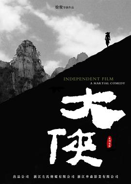 大侠封面图