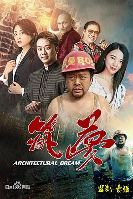 筑梦封面图