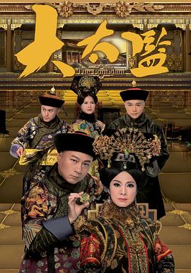 大太监国语封面图