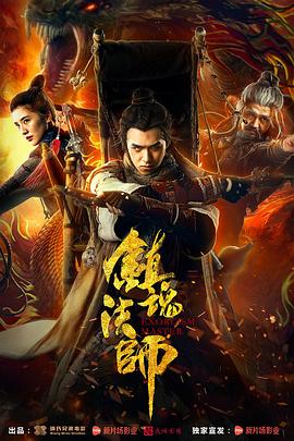 镇魂法师封面图