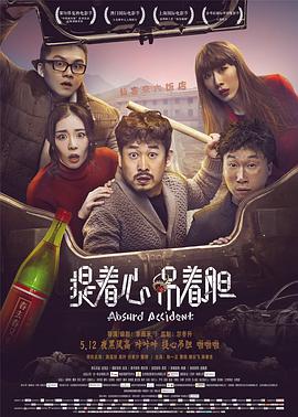 提着心吊着胆封面图