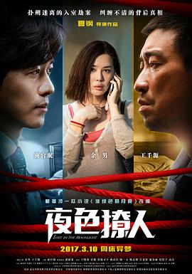 夜色撩人封面图
