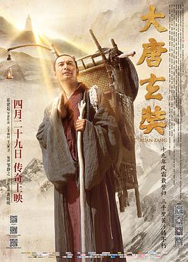 大唐玄奘封面图