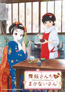 舞伎家的料理人封面图