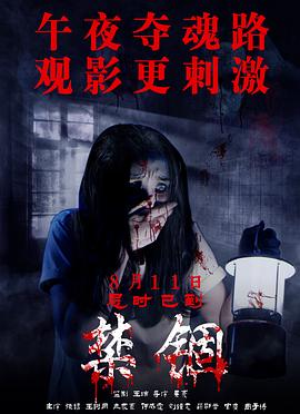 禁锢封面图