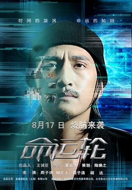 命运轮封面图