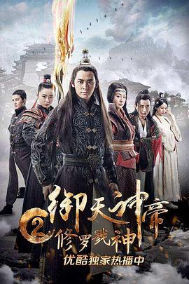 御天神帝2修罗戮神封面图
